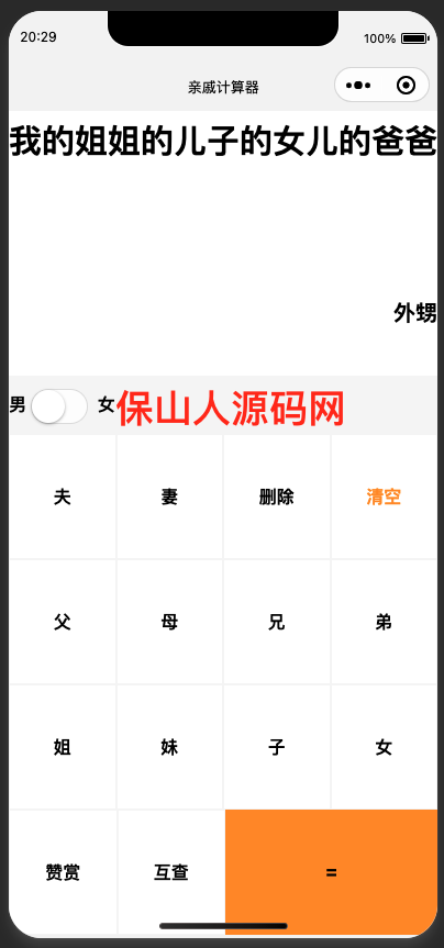 家庭亲戚关系计算器微信小程序源码