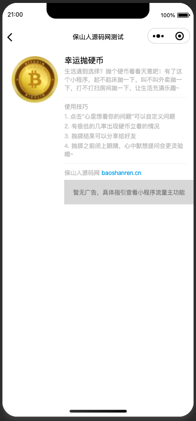 图片[2]-抛硬币小游戏微信小程序源码