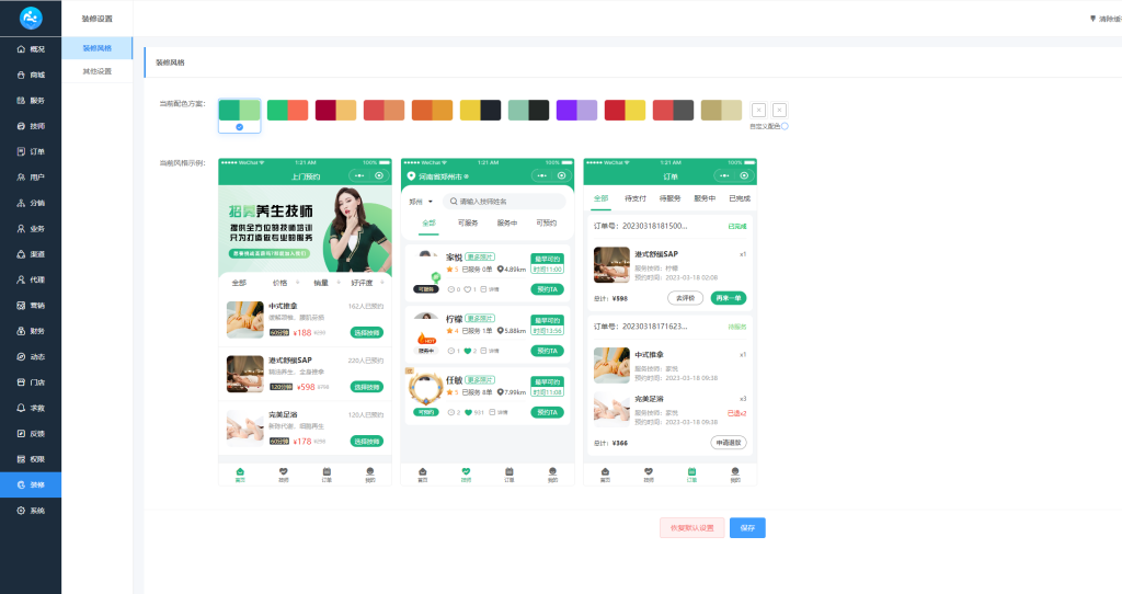 图片[2]-上门家政按摩H5小程序源码