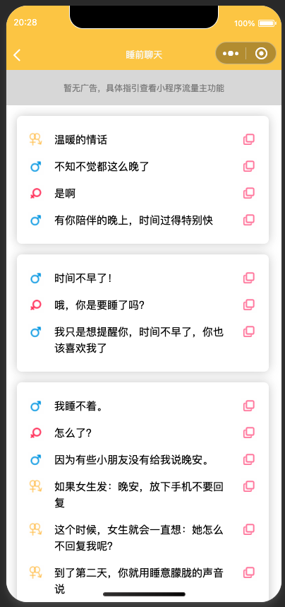 图片[2]-恋爱话术小程序源码-土味情话,恋爱导师支持多种流量主模式