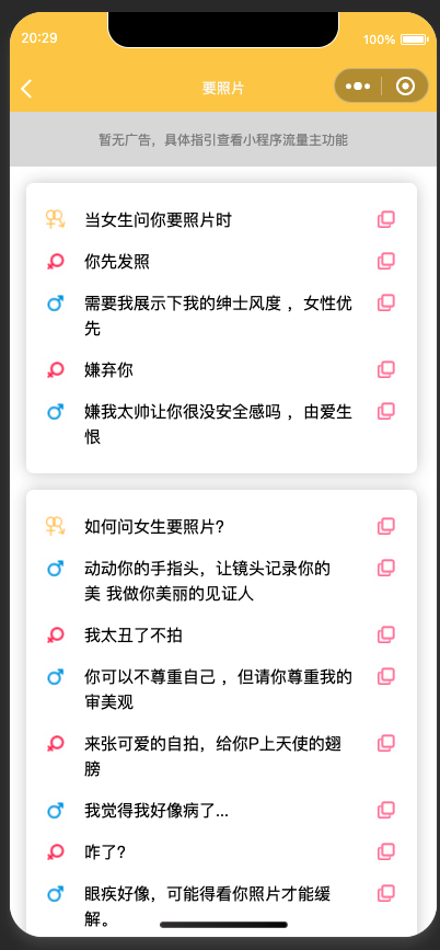 图片[3]-恋爱话术小程序源码-土味情话,恋爱导师支持多种流量主模式