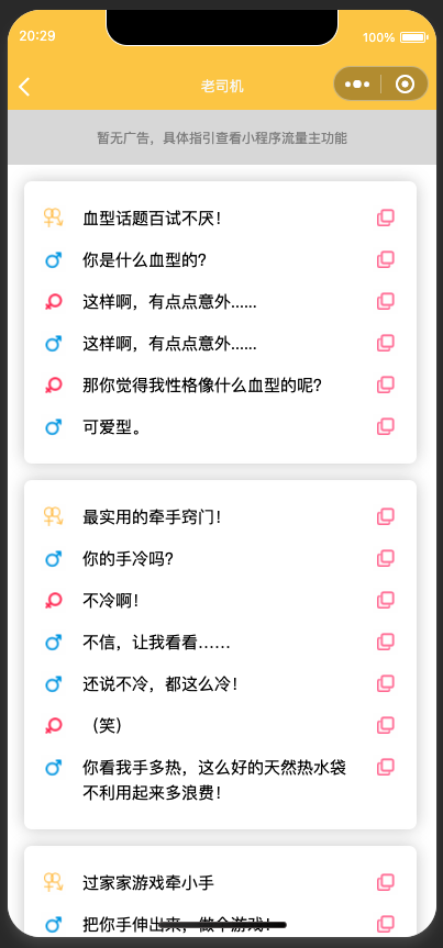 图片[5]-恋爱话术小程序源码-土味情话,恋爱导师支持多种流量主模式