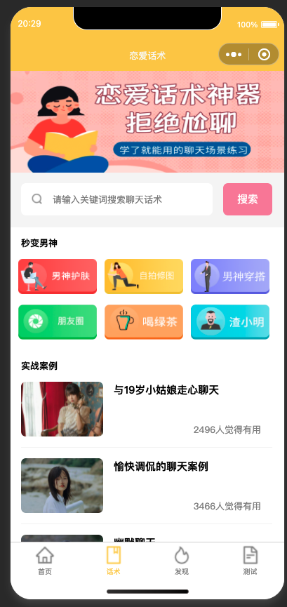 图片[6]-恋爱话术小程序源码-土味情话,恋爱导师支持多种流量主模式
