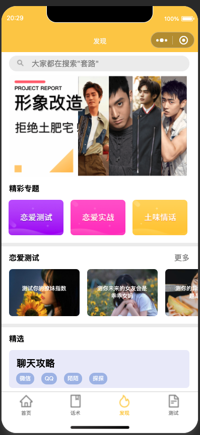 图片[7]-恋爱话术小程序源码-土味情话,恋爱导师支持多种流量主模式
