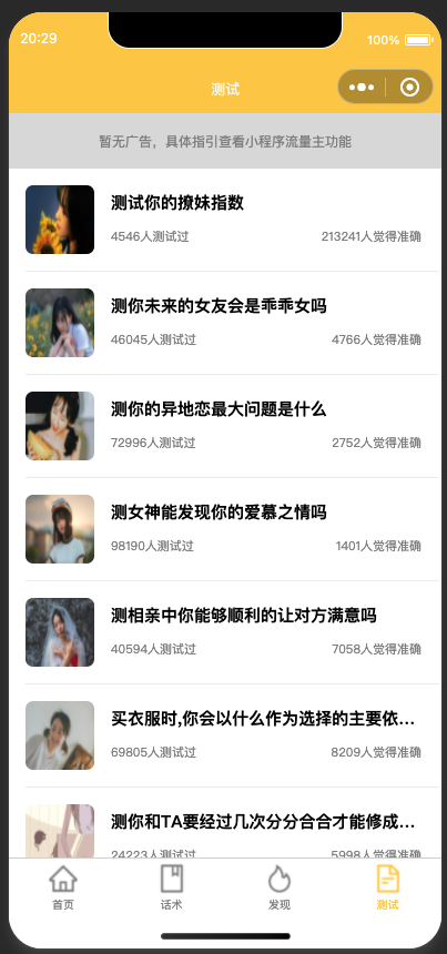 图片[8]-恋爱话术小程序源码-土味情话,恋爱导师支持多种流量主模式