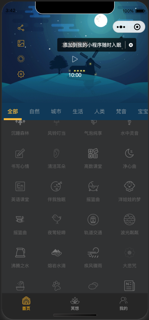 睡眠助手/白噪音/助眠夜曲微信小程序源码 附教程