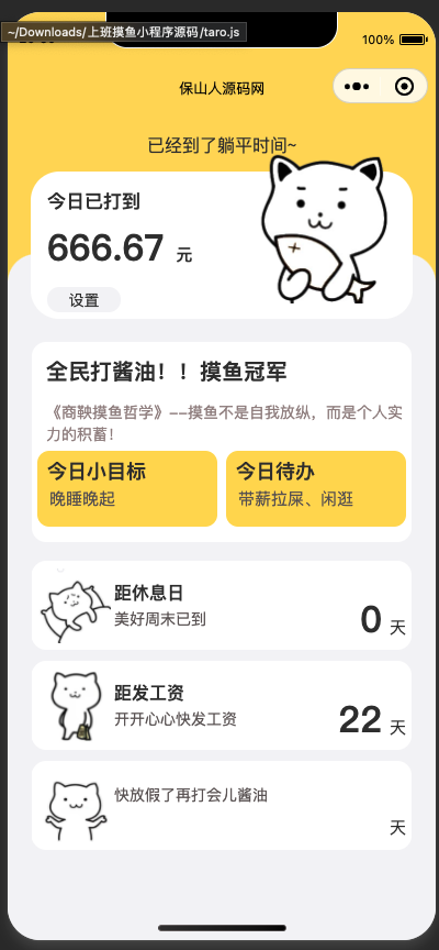 上班摸鱼打卡模拟器微信小程序源码