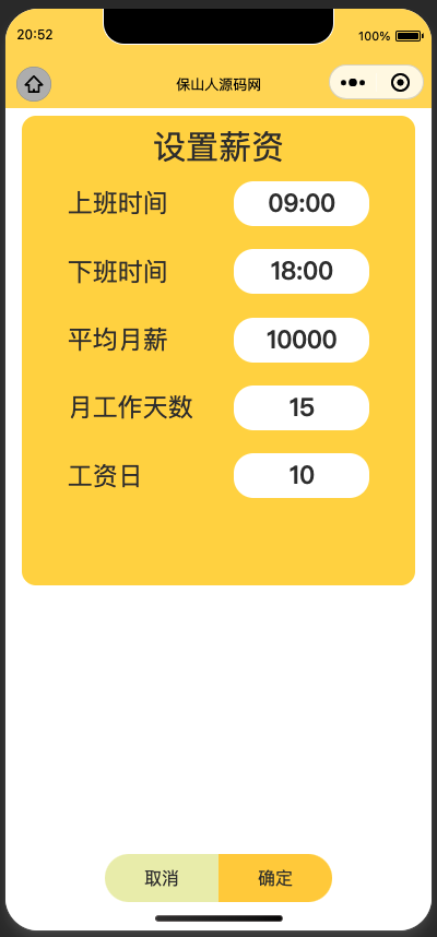 图片[2]-上班摸鱼打卡模拟器微信小程序源码