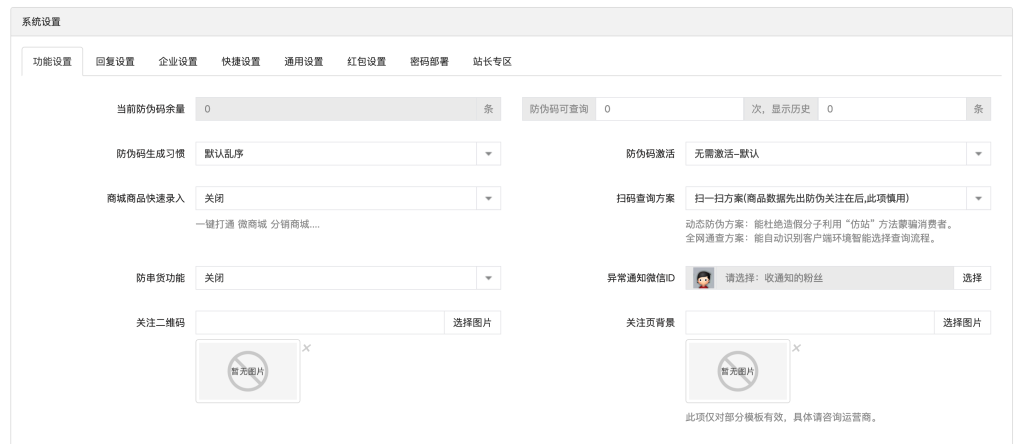 掌盟微防伪溯源系统防假货源码