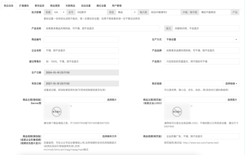 图片[2]-掌盟微防伪溯源系统防假货源码