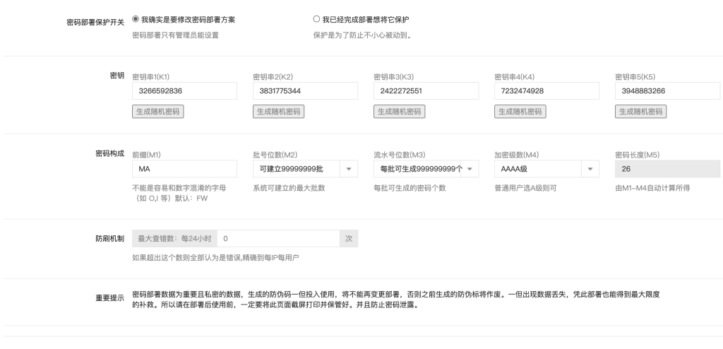 图片[3]-掌盟微防伪溯源系统防假货源码
