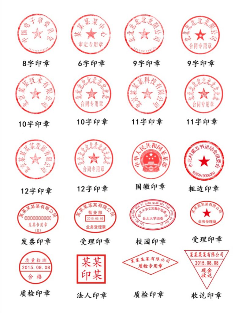 公章公司公章印章分层模板