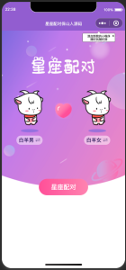 恋爱星座男女配对微信小程序源码-保山人源码网-免费PHP网站源码模板,插件软件资源分享平台！