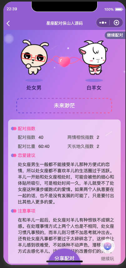 图片[2]-恋爱星座男女配对微信小程序源码