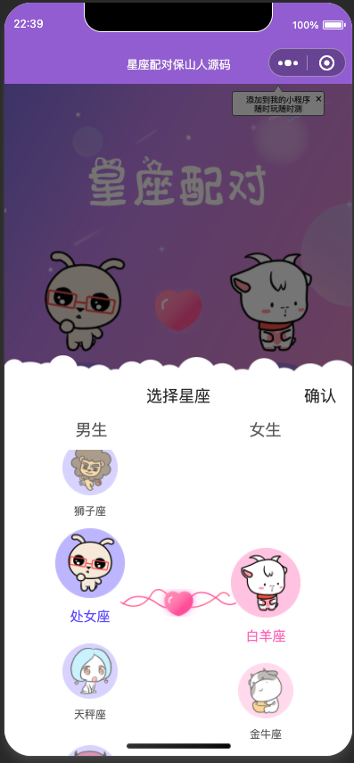 图片[3]-恋爱星座男女配对微信小程序源码