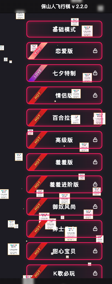 情侣飞行棋游戏限定版本源码/完全解锁版