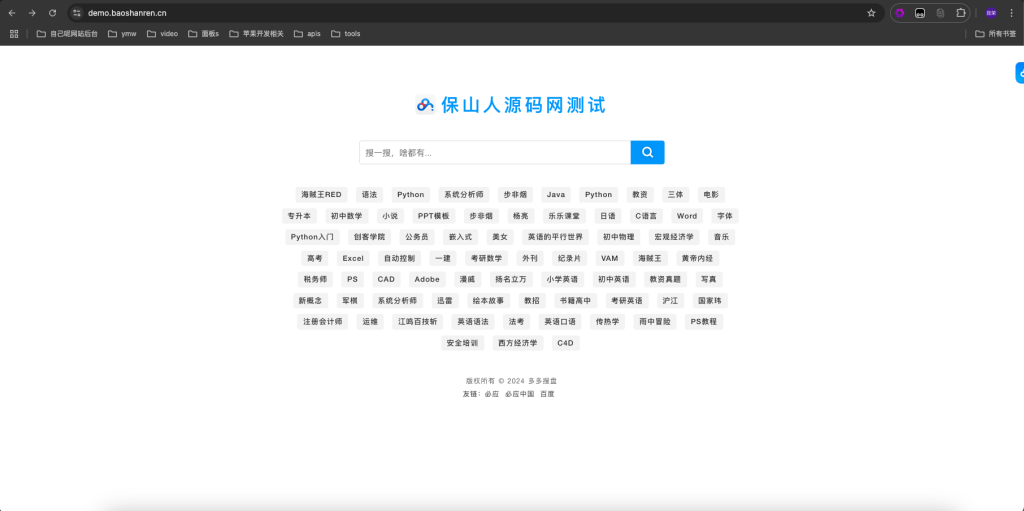 最新PHP网盘搜索引擎系统源码 附教程