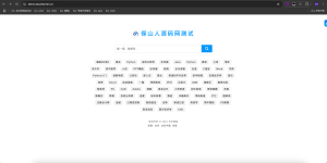 最新PHP网盘搜索引擎系统源码 附教程-保山人源码网-免费PHP网站源码模板,插件软件资源分享平台！