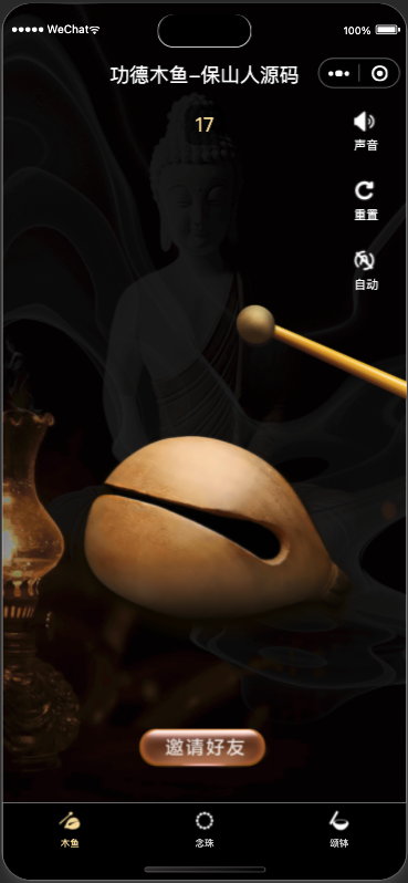 最新版电子木鱼静心小程序源码