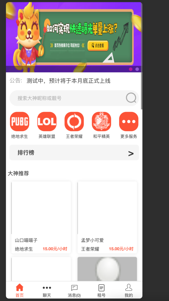 游戏陪玩系统/在线租号系统/小姐姐陪玩任务系统/网游主播任务威客平台源码/绝地吃鸡LOL在线下单/带手机端/声优线上游戏任务系统网站源码