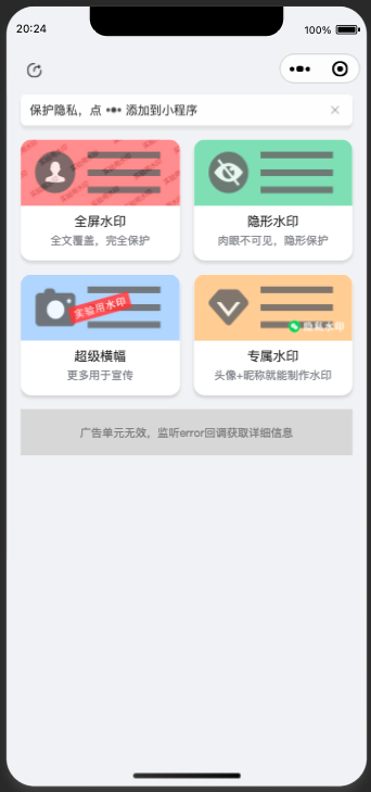 黎明加水印小程序源码