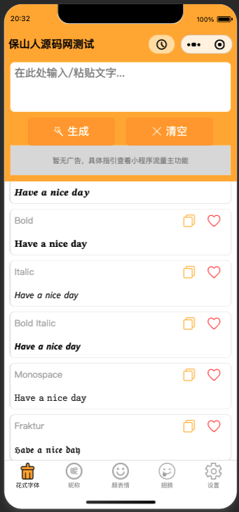 字体设计符号组合多功能微信小程序源码