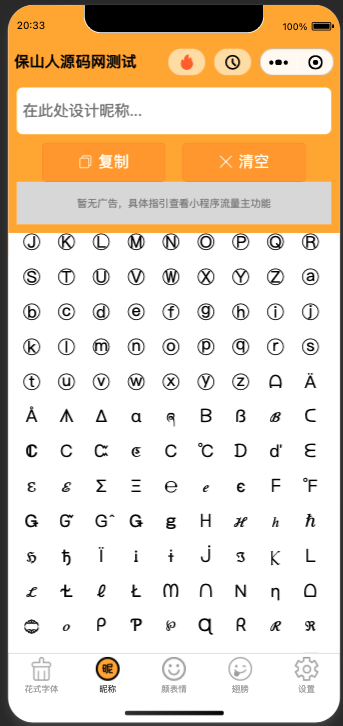 图片[2]-字体设计符号组合多功能微信小程序源码