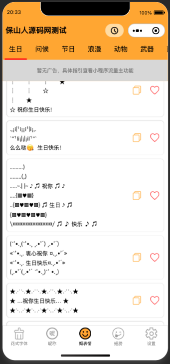 图片[3]-字体设计符号组合多功能微信小程序源码