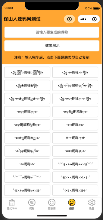 图片[4]-字体设计符号组合多功能微信小程序源码