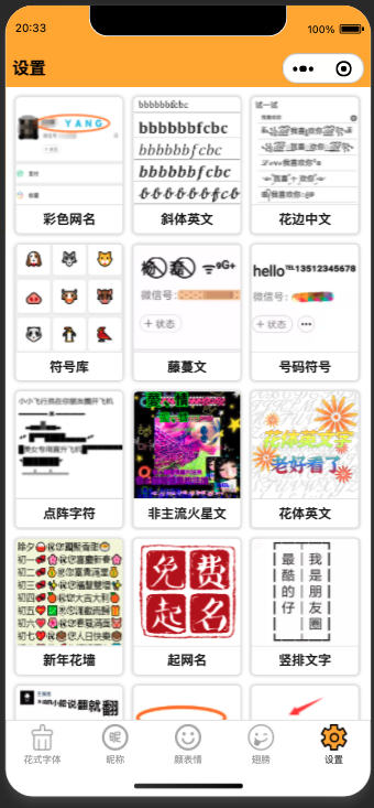 图片[5]-字体设计符号组合多功能微信小程序源码