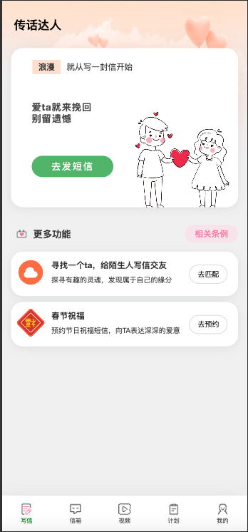 匿名短信美化包