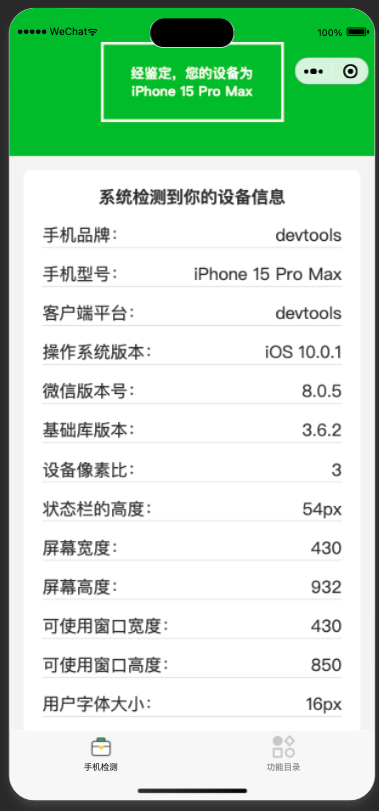 升级版手机检测微信工具小程序源码-支持多种流量主模式