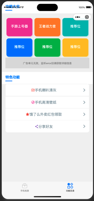图片[2]-升级版手机检测微信工具小程序源码-支持多种流量主模式
