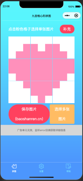 九宫格心形拼图小程序源码带流量主微信小程序源码