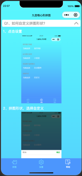 图片[3]-九宫格心形拼图小程序源码带流量主微信小程序源码