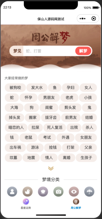 图片[2]-周公解梦星座运势,微信小程序源码下载