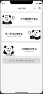 土味情话恋爱话术微信小程序源码-保山人源码网-免费PHP网站源码模板,插件软件资源分享平台!