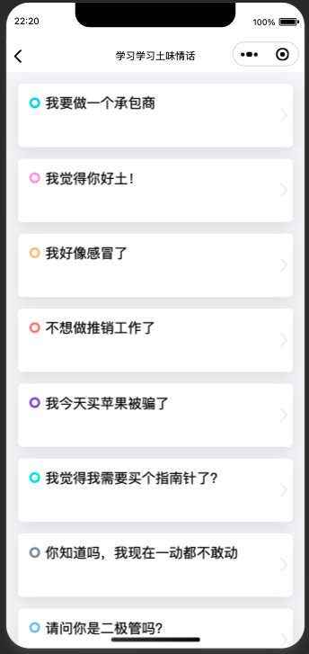 图片[3]-土味情话恋爱话术微信小程序源码