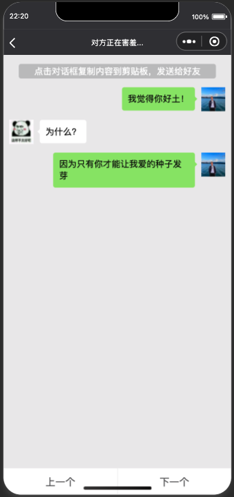 图片[4]-土味情话恋爱话术微信小程序源码