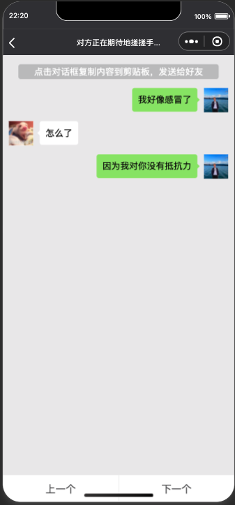 图片[5]-土味情话恋爱话术微信小程序源码