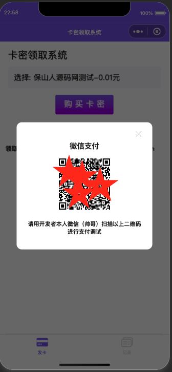 图片[2]-发卡小程序卡密系统流量主功能裂变扩展多种卡密领取模式发卡系统流量主小程序