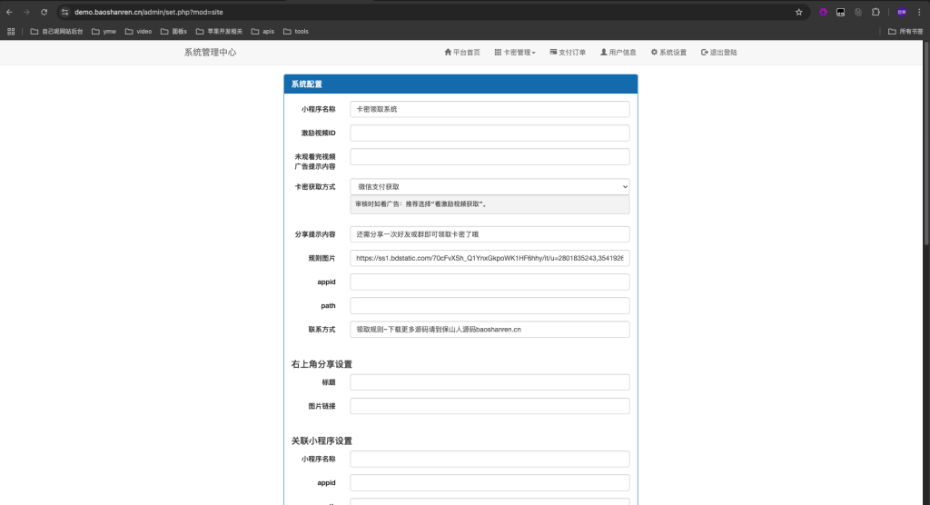 图片[3]-发卡小程序卡密系统流量主功能裂变扩展多种卡密领取模式发卡系统流量主小程序