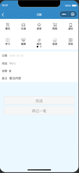 图片[2]-微信记账小程序源码