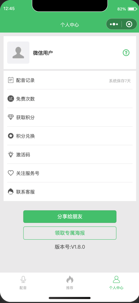 图片[2]-娃娃语音合成 | 微信小程序源码
