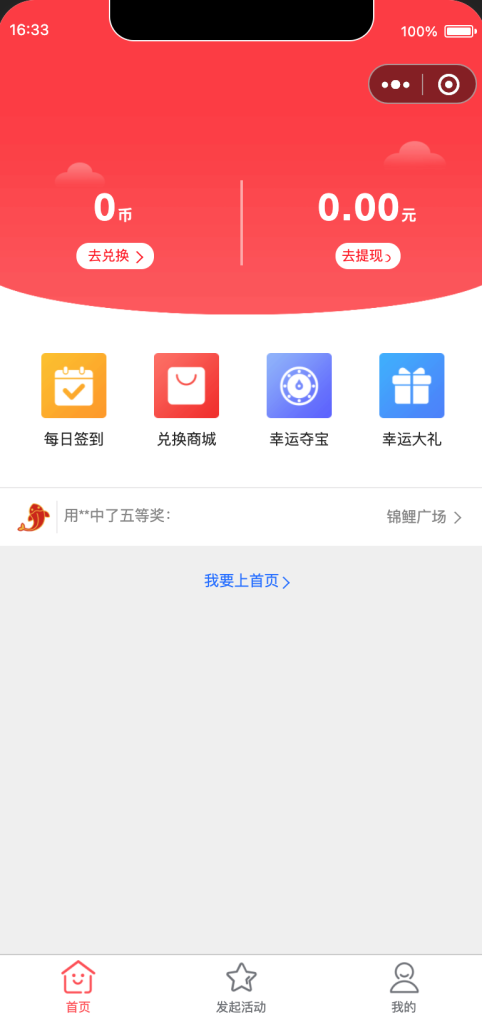 宜品优享抽奖系统小程序