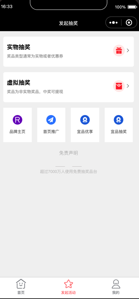 图片[2]-宜品优享抽奖系统小程序