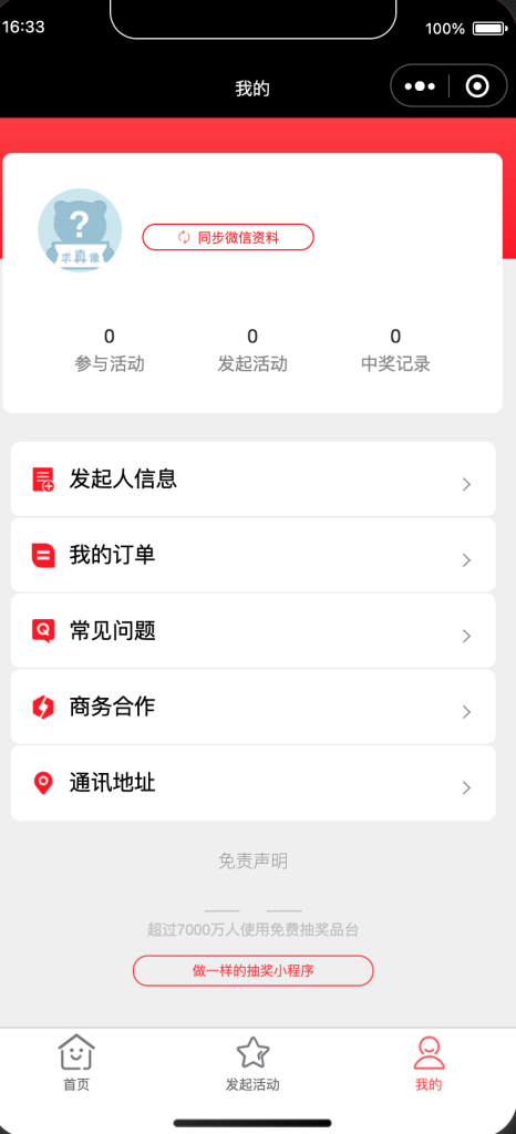 图片[3]-宜品优享抽奖系统小程序