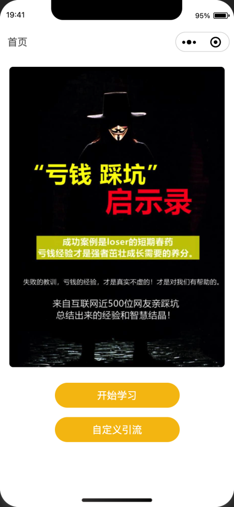 价值8k的电子书小程序源码_附完整教程