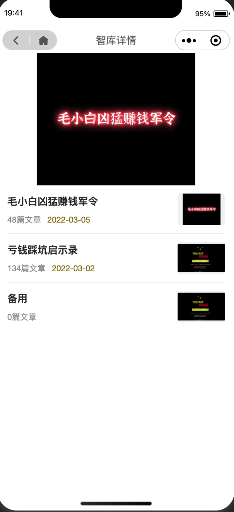 图片[2]-价值8k的电子书小程序源码_附完整教程
