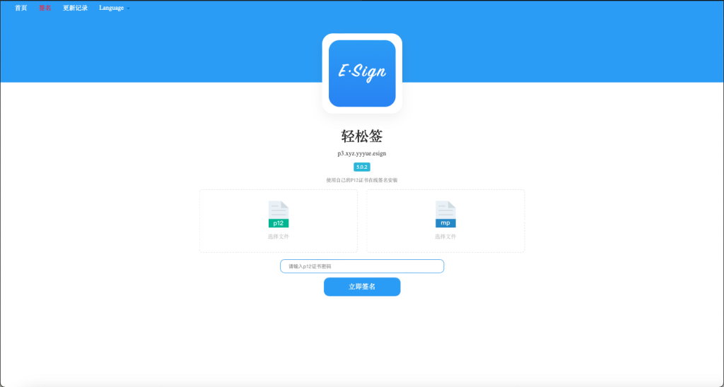 iOS软件安装工具，轻松签Esign的简单介绍与安装使用全教程